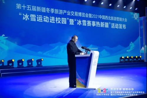 冰雪盛典啟新程，西北旅游迎春潮——第十五屆新疆冬季博覽會(huì)暨2021中國(guó)西北旅游營(yíng)銷大會(huì)盛大開幕